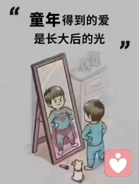 如何與孩子相處

為什么要和孩子保持“邊界感”

孩子的成長，是一場逐步的獨立

而父母的成長，是一場得體的退出

?當你，能完成從“自己人”到“外人”的過渡，你會發現，你和孩子都輕松了許多

說句很扎心的話，所有的愛都指向親密，唯獨父母對孩子的愛，指向分離。

在育兒的過程中，和孩子保持一定的“邊界感”，是幫助孩子，學會經營自己人生的關鍵配圖