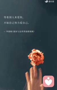 過度期待，是一切痛苦的根源，降低期待，才能重見幸福；
善良無尺，易被吞噬，有鋒芒的善良，生活才能順遂自如；
人生下半場，愿你掙脫過往的枷鎖，坦蕩自然，向陽而生，成為一個不擰巴的人。
?配圖