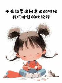 人生我們不能只接受好的，推開不好的，我們要接受世事無常！配圖