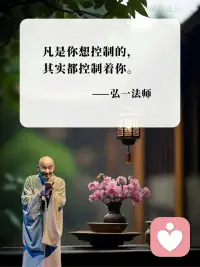 萬事由心起  心寬無煩惱  心好命就好 
不是原諒別人  而是放過自己
得失隨緣  自在隨心配圖