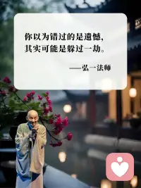 人生是一場修行配圖