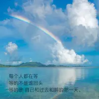 再大的事情，也不过是记忆。