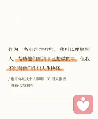 摘自《也許你該找個人聊聊》
心理咨詢為什么不直接給建議？那它是如何起作用的？或許這些書摘能幫你解答疑惑。
咨詢師無法代替你作出人生抉擇，而是幫助你厘清自己想做的事，引導你自己找到答案。配圖