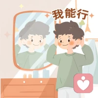 给自己积极的暗示，比如“我能做到”，可以提高自信心。每天都要相信自己????#积极暗示 #自信配图