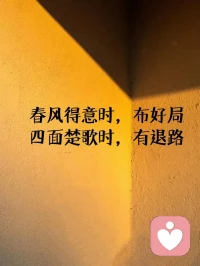 内圣外王！真正成功的人不在乎你懂得多少知识，而在于能将所知化为所用。配图