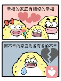 没有什么都不说就懂的爱人，只有不断沟通，逐渐理解的爱人。配图