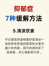 當(dāng)今社會，壓力太大了
很多?都人??會存在?郁抑??的可能
很多人也會有?郁抑??的情緒
抑郁并不可怕
教你?種7??緩解方法??
多走出家?，門??多與人溝通交流
經(jīng)常?煉鍛??，保證自己睡眠
適當(dāng)?培的??養(yǎng)自己的愛好
轉(zhuǎn)移自?的己??注意力，要有強大的信心
一定?好會??起來噠……[太陽]配圖