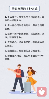 雖然生活總是讓我們遍體鱗傷，但只要我們好好治愈自己，所有傷痛都會快速結痂。配圖