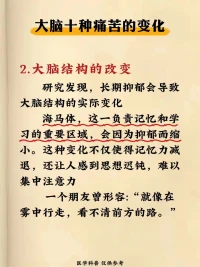 抑郁症 大脑发生的十种痛苦变化配图