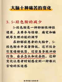 抑郁症 大脑发生的十种痛苦变化配图