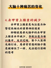 抑郁症 大脑发生的十种痛苦变化配图