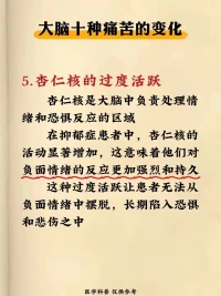 抑郁症 大脑发生的十种痛苦变化配图