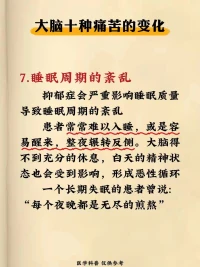 抑郁症 大脑发生的十种痛苦变化配图