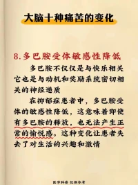 抑郁症 大脑发生的十种痛苦变化配图