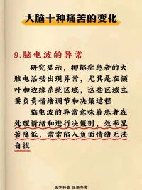 话说抑郁症 对大脑的影响配图