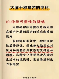 话说抑郁症 对大脑的影响配图