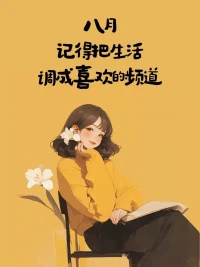 你把時間花在哪里， 
你就會擁有怎樣的人生配圖