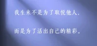 只有當我們真正愛自己、接納自己，才能以更加真實和自在的姿態去面對這個世界，建立起真正有意義和健康的人際關系。配圖