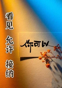 好事永遠跟隨著樂觀的人，你抱著會發生好事的心態，好事就會發生在你身上。配圖