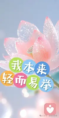 人的一生應(yīng)該為自己而活，應(yīng)該喜歡自己，也不要太在意別人怎么看我，或者別人怎么想我。其實(shí)，別人如何衡量你也全在于你自己如何衡量自己。配圖