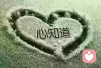 愛是一切如是，愛是讓我身邊的人，按照他自己喜歡的方式去生活，愛是深深的理解與接納。愛要努力成為愛本身，愛自己，愛家人，愛身邊的每一個人！?配圖