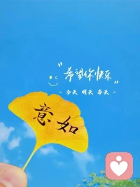 能讓別人快樂的人，一定很善良，
能讓自己快樂的人，一定很聰明。配圖