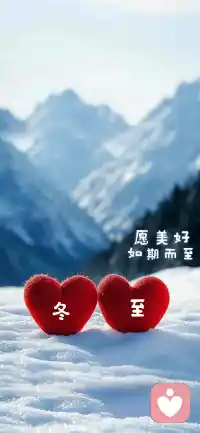 冬至，岁晚。一年将去，来日方兴，岁月轻慢，静候新春。配图