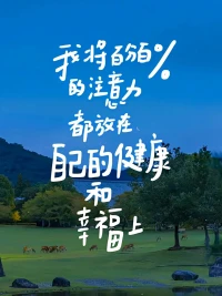 不再消耗自己。如果你已經盡了全力，就不必擔心做的不夠好，只要一直在成長的路上，就一定會遇到更好的自己。配圖