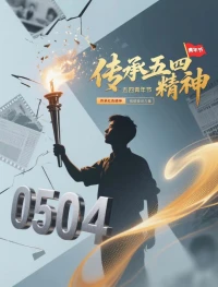 五四青年節，快樂在集結；枝頭鬧喜鵲，隨風舞彩蝶；下雨不撐傘，走路不濕鞋；種下開心瓜，收獲幸福茄；機會不空缺，好運不停歇！預祝五四青年節快樂！配圖