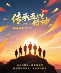 五四青年節，快樂在集結；枝頭鬧喜鵲，隨風舞彩蝶；下雨不撐傘，走路不濕鞋；種下開心瓜，收獲幸福茄；機會不空缺，好運不停歇！預祝五四青年節快樂！配圖