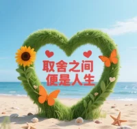 能轻易失去的东西，

都谈不上有多遗憾。

眼睛可以近视，目光不能短浅，

很多事情不放在心上就是贏。

​配图