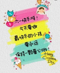 你是誰的大人 
又是誰的小孩
愿你永遠童心未泯
愿你的快樂與年齡無關配圖