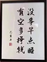 人生就是一場體驗，沒事早點睡，有空多掙錢，其余都多余。配圖
