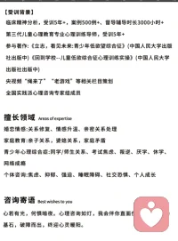 专业靠谱心理咨询师，欢迎联系，公益价格