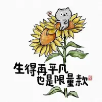 勇气不是无所畏惧，而是即使害怕也选择去爱。晚安好梦🌙