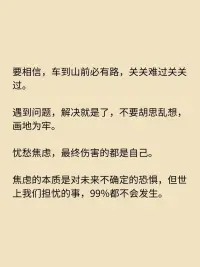 你焦虑了一生，原来毫无意义！