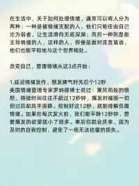 情緒管理指南：做自己情緒的主人??配圖