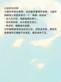 情緒管理指南：做自己情緒的主人??配圖