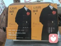 年前和年后断断续续花了一个多月的时间终于读完了毛姆的这本超长篇自传体小说《人性的枷锁》，总共一千多页，分为上下册俩本。起初，阅读的时候感触不大，因为书中有一些西方的历史背景和人文环境不够了解，除了书下面👇有一些注释之外，还需要一边阅读一边查阅一些资料📄。但是，读到中期的时候，你会发现你开始在书中能够看到了自己的影子，那种感觉是那么真实，那么清晰。读到最后快结尾的时候，我发现，不经意间的阅读，竟然解开了我困惑已久的一个问题。这个问题就是:人，活着的意义究竟是什么？其实，生命和生活本身并没有任何的意义，所谓的意义都是人所赋予的假象！每一个人都只是一个我们这个星球上的碳基生命体，而且这样的生命体多如牛毛，而类似我们生活的这个地球🌍在宇宙中又数不胜数，我们其实大抵生活在规律之中。黑白交替，春夏秋冬，寒来暑往，六道轮回，就是俩个字:规律！这也是我们的祖先在几千年以来就已经悟透了的道理。接触了易经之后，又断了上千个缘主的八字。很多人会奇怪，为什么八个字就能解释了一个人一生大抵会经历的事情。答案，还是那俩个字:规律！所以啊，生命本身没有意义，它也不存在意义，也不要在给它赋予太多的枷锁了，这样只会活的更累，就好比这个世界本来就没有时间一样，只是，作为人类，我们需要所谓的(时间)这个概念来规范我们的日常生活，就好比这个世界其实在混沌初开的时候并没有好坏之分，有的只是立场之分是一个道理……所以，在修行的初期，你会经历突然顿悟，然后又逐渐陷入迷茫之中，然后崩溃，歇斯底里，与自己过不去，最后，一个奇缘巧合，可能是一个人，也可能是一件事，突然就打通了您的任督二脉……所以，我们所谓的苦痛，除了实际的身体上的病痛之外，大多数的苦痛都是我们内心的投射赋予我们的……当你发现，某一天，你对你之前所爱吃的食物没有太多的胃口了，对之前所爱的人不执着了，对金钱，欲望没有执念了，对穿衣打扮也无所谓了，就是你与这个宇宙能量波最接近同频的时候……配图