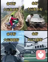 很多人问我：师傅，我什么时候能发财／脱单？
其实从易学上讲，人生就像开车。八字是你的车，大运是路，流年就是天气。
有的人开着跑车却走在泥泞小路（好运没
到），有的人开着普通车却上了高速公路（运势来了）。
作为命理师就是帮你看看你现在是在什么路上，前面是晴天还是雨天。
知道什么时候该踩油门，什么时候该踩刹车，比盲目努力更重要。配图