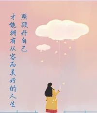 自我调节是一个非常重要的能力，它可以帮助我们更好地控制自己的情绪和行为，更好地应对生活中的挑战和压力。我们应该不断地提高自己的自我调节能力，让自己成为一个更加自律、冷静和理性的人。配图