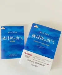 被討厭的勇氣總結(jié)
1.目的論，人是可以自我改變。有什么目的選擇了什么方式
2.一切煩惱都來(lái)自人際關(guān)系，當(dāng)欲望大于實(shí)力人就會(huì)焦慮，自負(fù)的人會(huì)自卑，自卑的人希望別人認(rèn)可。
3.不滿(mǎn)足別人的期待，不為別人而活，學(xué)會(huì)課題分離
4.人存在的價(jià)值，共同體感覺(jué)，在圈子找到位置，價(jià)值感，歸屬感也就產(chǎn)生了，橫向平等人際關(guān)系，鼓勵(lì)方式。
5.認(rèn)真的人活在當(dāng)下，自我接納，甘于平凡，人生旅行不是旅行結(jié)果而是旅行過(guò)程配圖