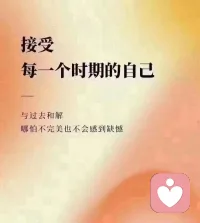 愛自己，強大自己的一切
愛自己，接納自己，找回真實的自己；
愛自己，善待自己，不迎合別人，做獨立自主的自己；
愛自己，學會從容面對，人不會每件事做的那么完美，總有遺憾，要懂得坦然面對、釋懷！
愛自己，照顧好自己，健康是自己的一切！
做好當下的自己，讓今天的自己不留遺憾！
愿你好好愛自己，做自己的太陽，一生溫暖有光??配圖