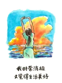 那些未被回应的情绪没有消失，
只是蛰伏在你的身体里。配图