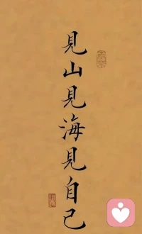 我們總是渴望那些我們無法擁有的東西，
而對那些已經擁有的卻視而不見。