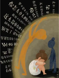 當(dāng)你批評(píng)孩子的時(shí)候
     孩子不會(huì)停止愛你
而是會(huì)停止愛自己[心碎]