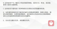 抑郁癥的診斷標準配圖