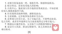 表演型人格障礙的診斷標準配圖