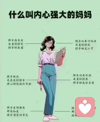 當(dāng)你只關(guān)注孩子的行為，
你并沒有看見他;
當(dāng)你關(guān)注孩子行為背后的意圖，
你才開始看到他;
當(dāng)你關(guān)心孩子意圖后面的需要和感受，
你才真正地看見他了。
透過你的心看見另一顆心，
愛 才發(fā)生了，
愛 會開始 在心與心之間 流動，
喜悅而動人!
看見，才是最深的愛[愛心]配圖