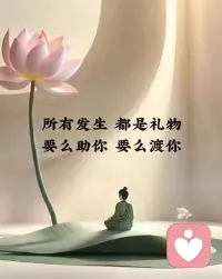 婚姻里的“忍”是糖衣，裹着的得是“懂”。光忍不懂是熬，光懂不忍是散，两者掺着才是过日子。配图